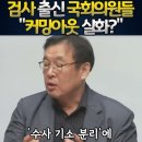 민주당 검사출신 국회의원 중에 이미지