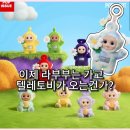 뽑기어때 | 팝마트 텔레토비 키링 안녕시리즈 대신 에너제틱 어때?(이제 라부부 유행 끝?)