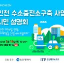 인천충전소 아이뉴스24