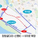 고양시 신설·확장 도로→&#39;장항 굴다리~신평IC 도로&#39; 장항지구, 장항로 6차선 확장 이미지