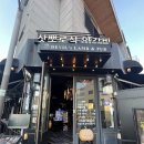 위례 맛집 데블스램&펍 육즙 가득한 위례 고기집 솔직후기!