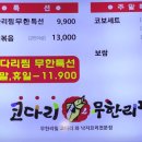 코찜코다리