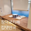 안국 | 창덕궁카페 킵댓 안국 후기 | 안국역 로스터리 카페