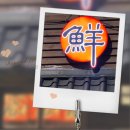 선오뎅바 이미지