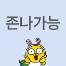 웃어야 웃을 일 | 쓰러진 풍경을 사랑하는게 우리의 재능이지