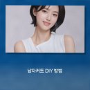 그남자커트