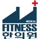 피트니스한의원 네이버블로그