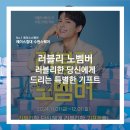 [공지] [수원에이스침대] [러블리 노벰버] 11월 러블리한 당신에게 드리는 특별한 기프트를 확인해 보세요!