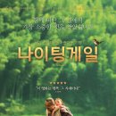 나이팅게일[대구영화][9월25일 개봉][100분][가족,드라마] 이미지