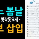 어느 봄날(김선진)/악보/BC+SC 오카리나/MBC 창작동요제 이미지