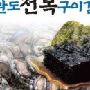 완도전복누룽지