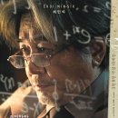 이상한 나라의 수학자 | 이상한 나라의 수학자 감상 후기 (2022년 3월)