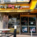 바른떡방