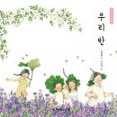 생각의 힘을 키우는 그림책 교실 | [그림책활동] 새학기 둘째날, 예쁘지 않은 꽃은 없다 &amp; 교실놀이 &amp; 학급 대표 미덕 정하기