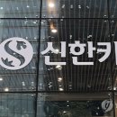 신한카드(주) 데일리굿뉴스