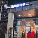 치킨마루송도