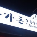 우가돈
