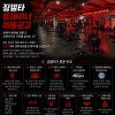 🔥 짐델타(GYM DELTA) 트레이너 채용 이미지