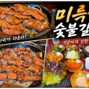 숯불석갈비 | 익산 모현동 미륵산 숯불갈비 - 구워나오는 석갈비 체험단이 아닌 내돈내산 후기
