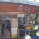고창집삼계탕