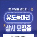 동아대유도관 이미지