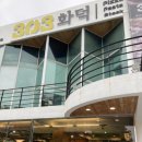 303화덕