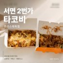 쥬디스1 | 부산 서면타코야키맛집 서면 2번가 타코비 쥬디스태화점