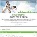 한국승강기안전관리원 채용 :: 홍보분야 경력직원 채용 공고(~04/15) 이미지