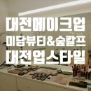 미담뷰티앤숲칼프