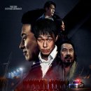 우철 | [영화] &#39;더 와일드 야수들의 전쟁&#39; 결말, 후기 - 원님(우철)덕에 나팔분 마약 브로커 &#39;각수&#39;?? 아님...