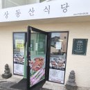 삼다미가 | 서귀포 법환포구 현지밥집 혼밥후기. 삼다미가. 영은맛집. 상동산맛집