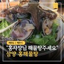 홍해물탕