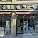 휴대폰아울렛 | 춘천데이터복원 휴대폰아울렛 후기