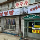 초당순두부와진부령황태 이미지