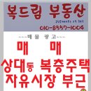 진주시 상대동 복층주택 단독세대 주택 매매 이미지