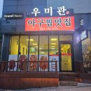 문막우미관 이미지