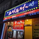 용강로 | 골뱅이무침에 소주 한 잔하기 딱조아부러~/광양읍 현지인 술집 추천/내돈내산