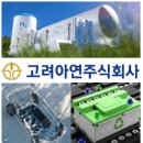 롯데이네오스화학 노동조합 | 고려아연 생산직 연봉 및 복리 후생 정보