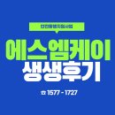 에스엠케이 | [에스엠케이] 안전동행지원사업 1억 지원 리얼 후기, 컨설팅업체는 뭘할까?