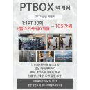 PT BOX 이미지