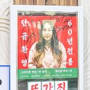 울산 또간집 1등 냉면집 &#39;함경면옥&#39; 웨이팅 대표 메뉴 솔직 후기