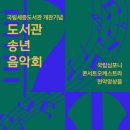 송년음악회 이미지