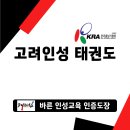 고려 태권도 체육관 이미지