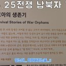 국립6.25전쟁납북자기념관 | 🇰🇷 “잊혀지지 않을 권리” 국립 6.25 전쟁 납북자 기념관 방문기 🕊️