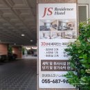 제이에스레지던스호텔(JSresidenceHotel) | [경남 거제] 가성비 좋은 거제숙소 JS레지던스호텔에서 즐긴 거제여행 후기
