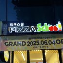면목동-185 | 피자스쿨 면목점 까르보네 피자, 파스타를 품은 신기한 조합! (내돈내산)