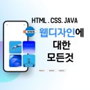CSS | 구월 웹디자인학원 완전 후기｜HTML·CSS부터 UI/UX·반응형까지 한 번에 배우는 과정