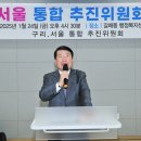 구리서울통합추진위원회