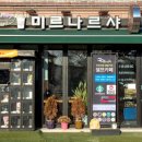 미르나르샤