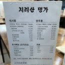 지리산명가 이미지
